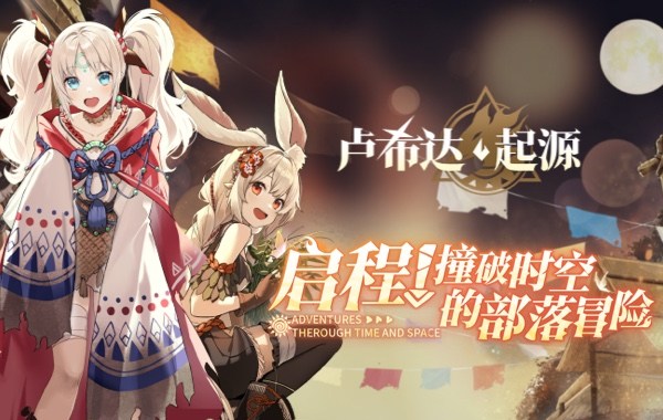卢希达：起源