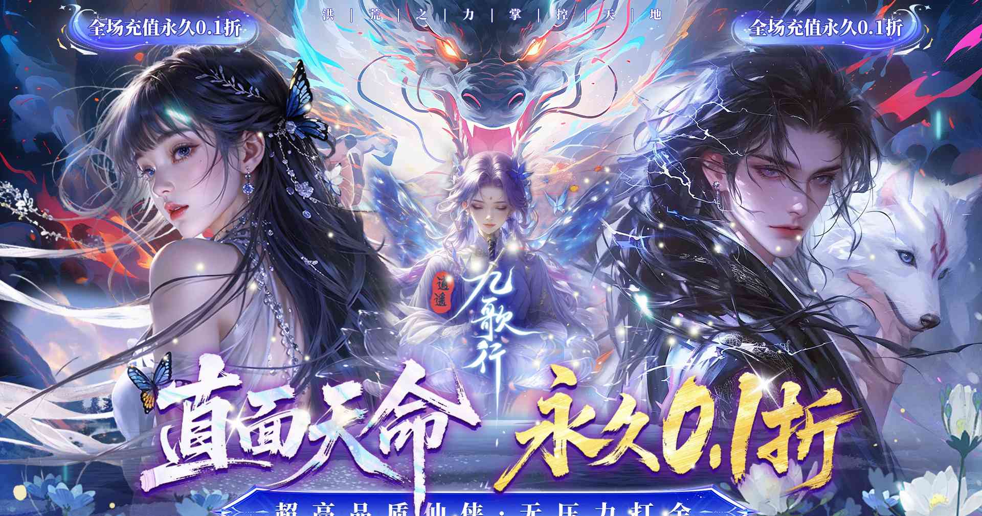 逍遥九歌行（终生0.1折）